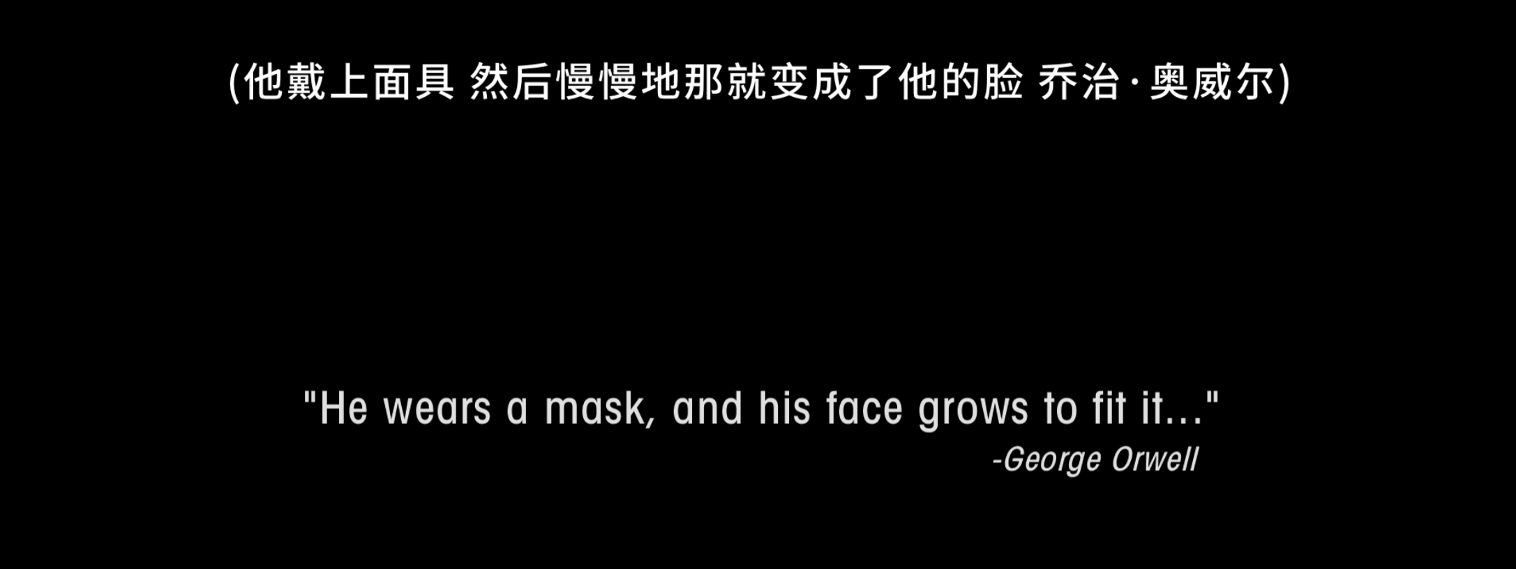 《面具之内》摘录