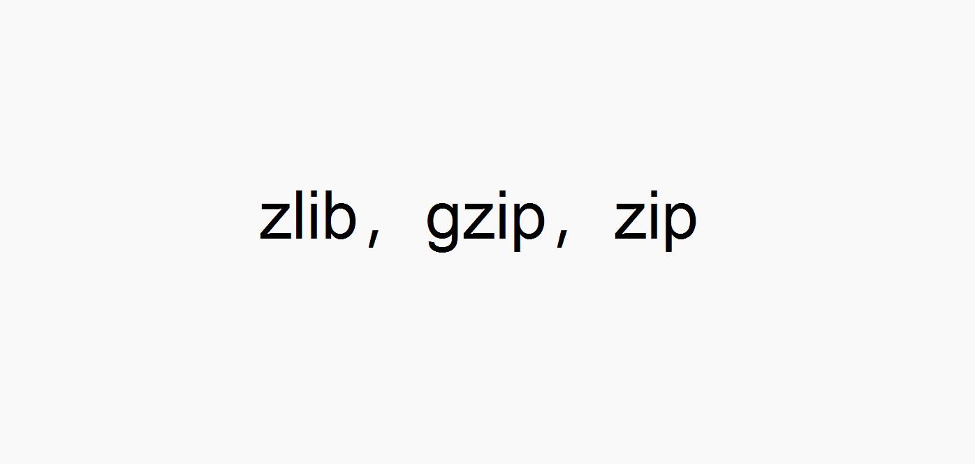 How are zlib, gzip and zip related?（译文）