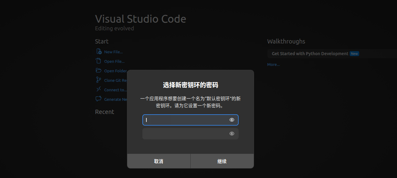 无影云电脑Ubuntu默认密钥环问题