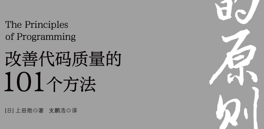 《编程的原则》阅读随笔